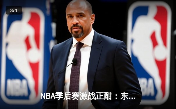 NBA季后赛激战正酣：东契奇三双弑旧主，独行侠客场险胜雷霆扳平总比分 - 3